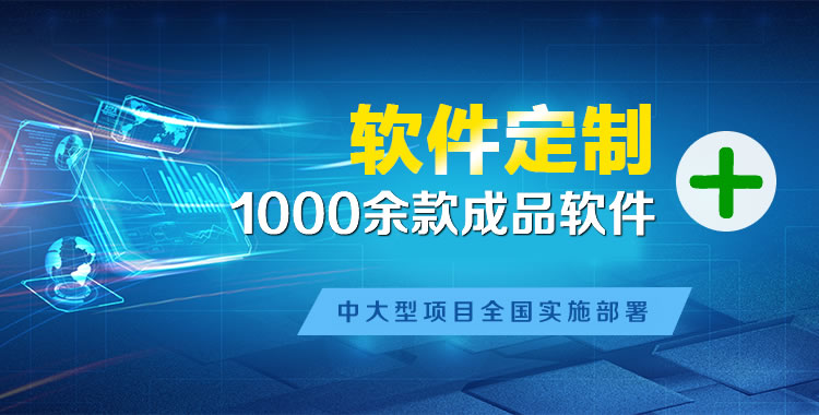 越城软件开发